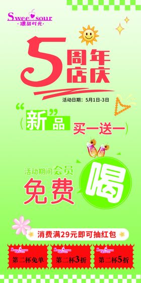 周年庆海报店活动新品买一送一
