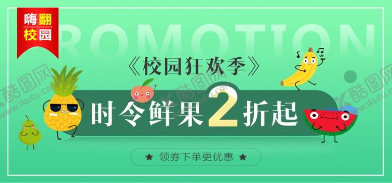 编号：88866109281631082566【酷图网】源文件下载-时令鲜果