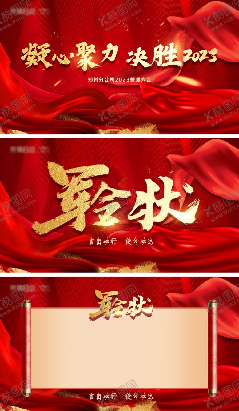 编号：83291911021705184041【酷图网】源文件下载-军令状