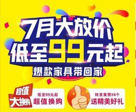 七月大放价