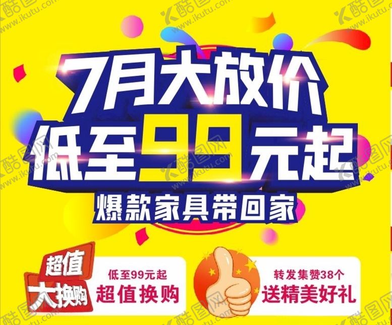 编号：34448105072226185432【酷图网】源文件下载-七月大放价