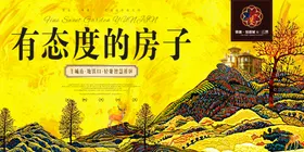 地产房单页中式房灯箱广告