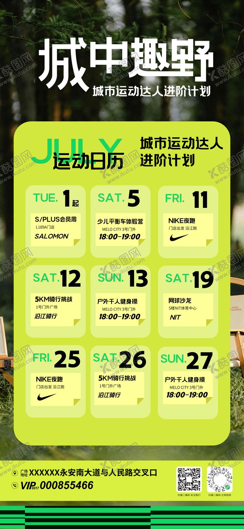 编号：24514010130426376793【酷图网】源文件下载-七月活动预告海报