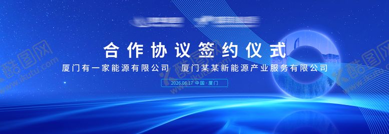编号：56905111131944322754【酷图网】源文件下载-蓝色大气签约仪式主视觉