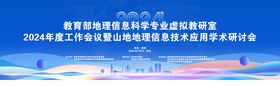 学术研讨会