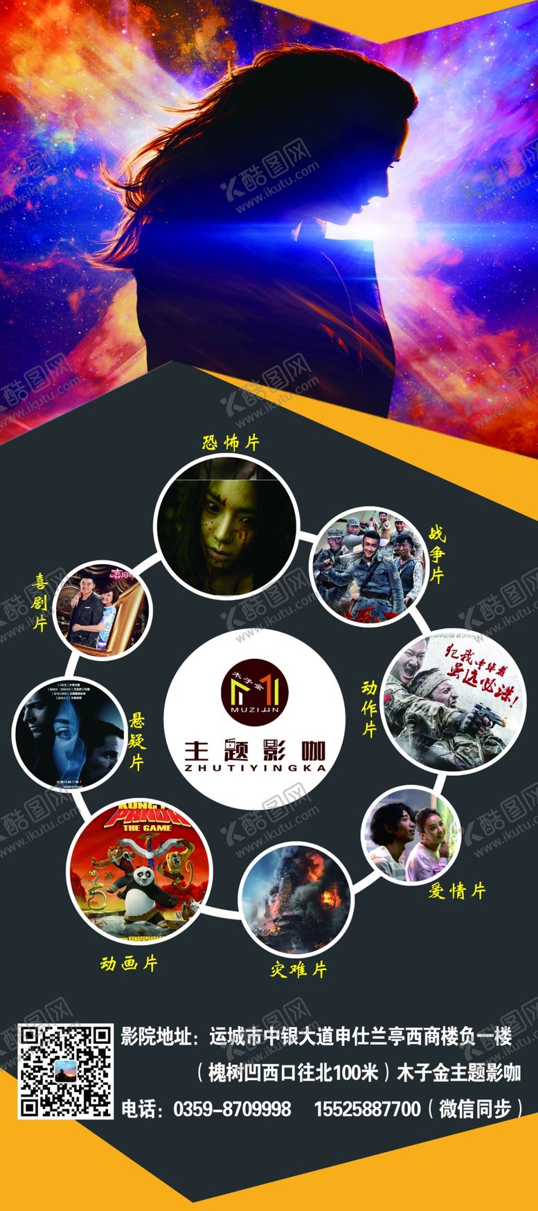 编号：81144009222318196383【酷图网】源文件下载-电影院展架