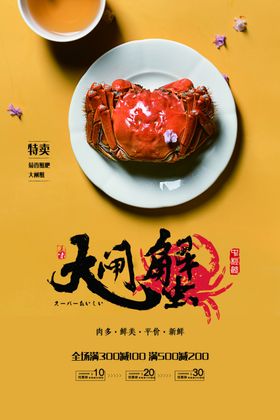 大闸蟹页面京东淘宝螃