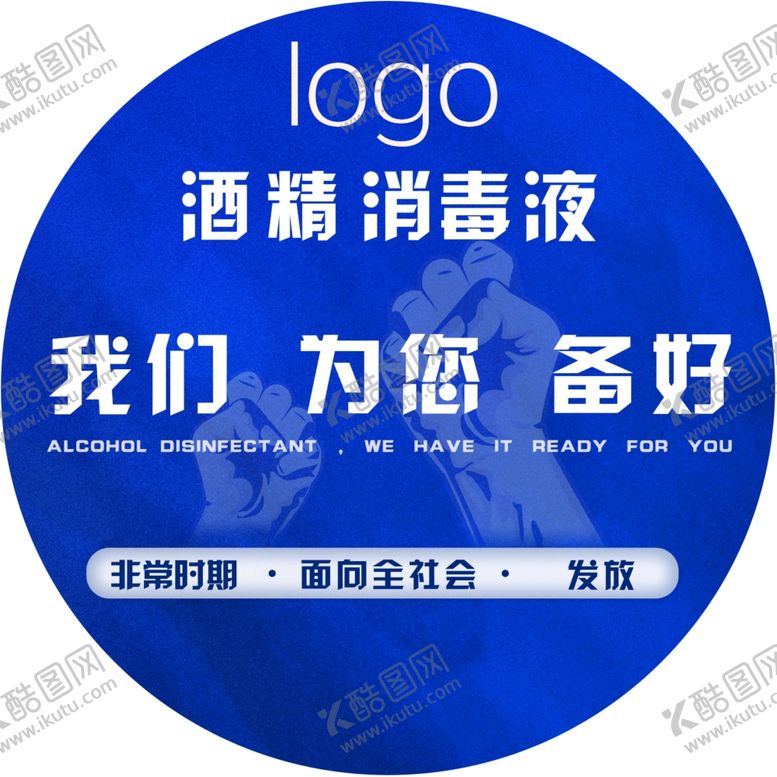 编号：81871210202231244670【酷图网】源文件下载-酒精消毒九宫格微信