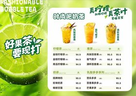 果茶菜单