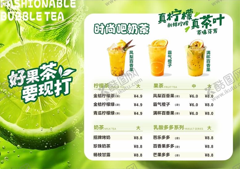 编号：65142905240551227852【酷图网】源文件下载-果茶菜单