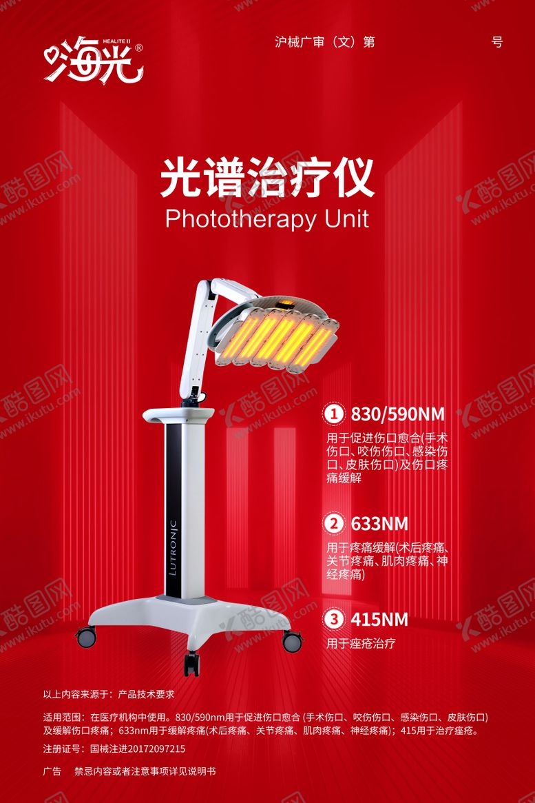 编号：39859801051642497243【酷图网】源文件下载-光谱治疗仪海报