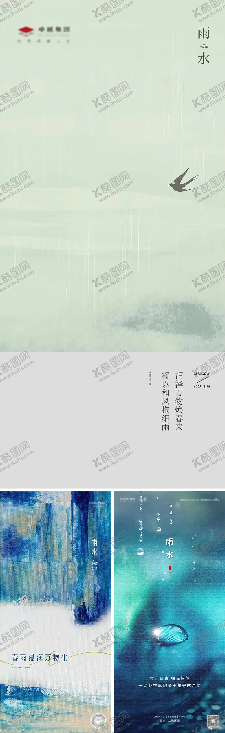 编号：81117511271759149492【酷图网】源文件下载-雨水节气海报