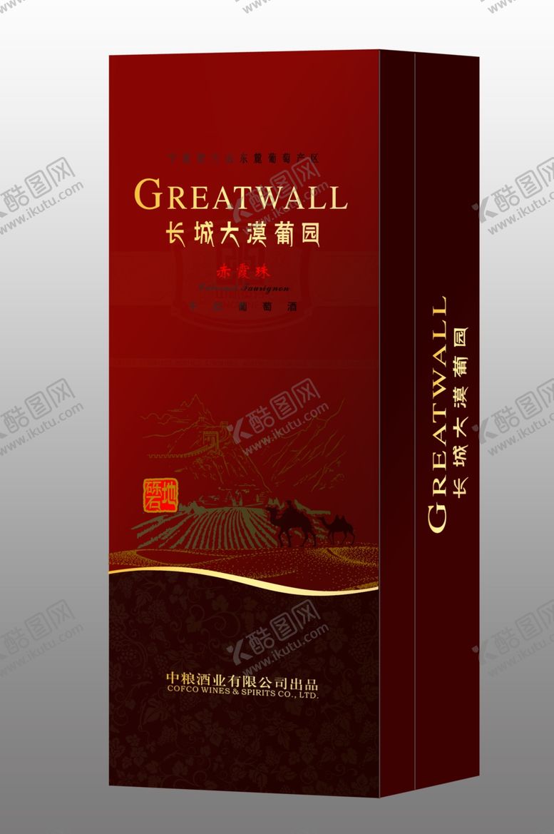 编号：48513209230325064808【酷图网】源文件下载-大漠葡园赤霞珠方盒效果图