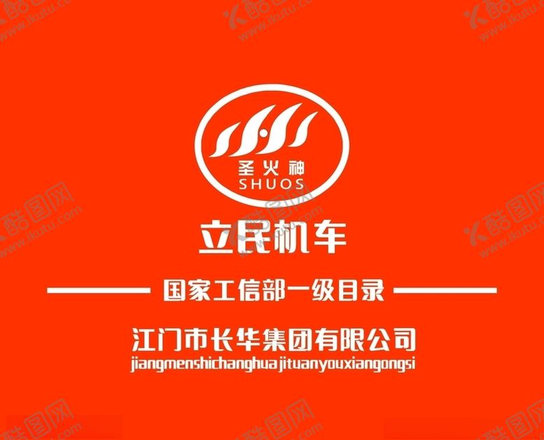 编号：65252703140345445341【酷图网】源文件下载-立民电动车