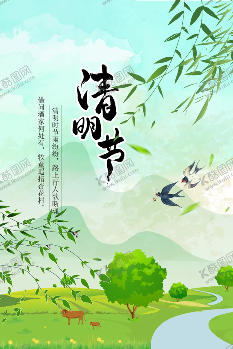 编号：03918410101820370896【酷图网】源文件下载-清明节