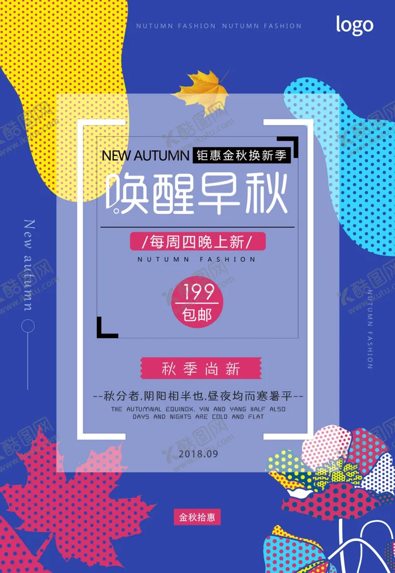 编号：62759506250434599708【酷图网】源文件下载-秋季尚新