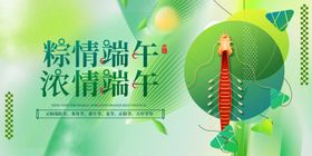 粽情端午节日宣传图