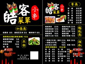 烧烤菜单海鲜串价目表