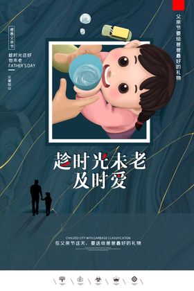父亲节