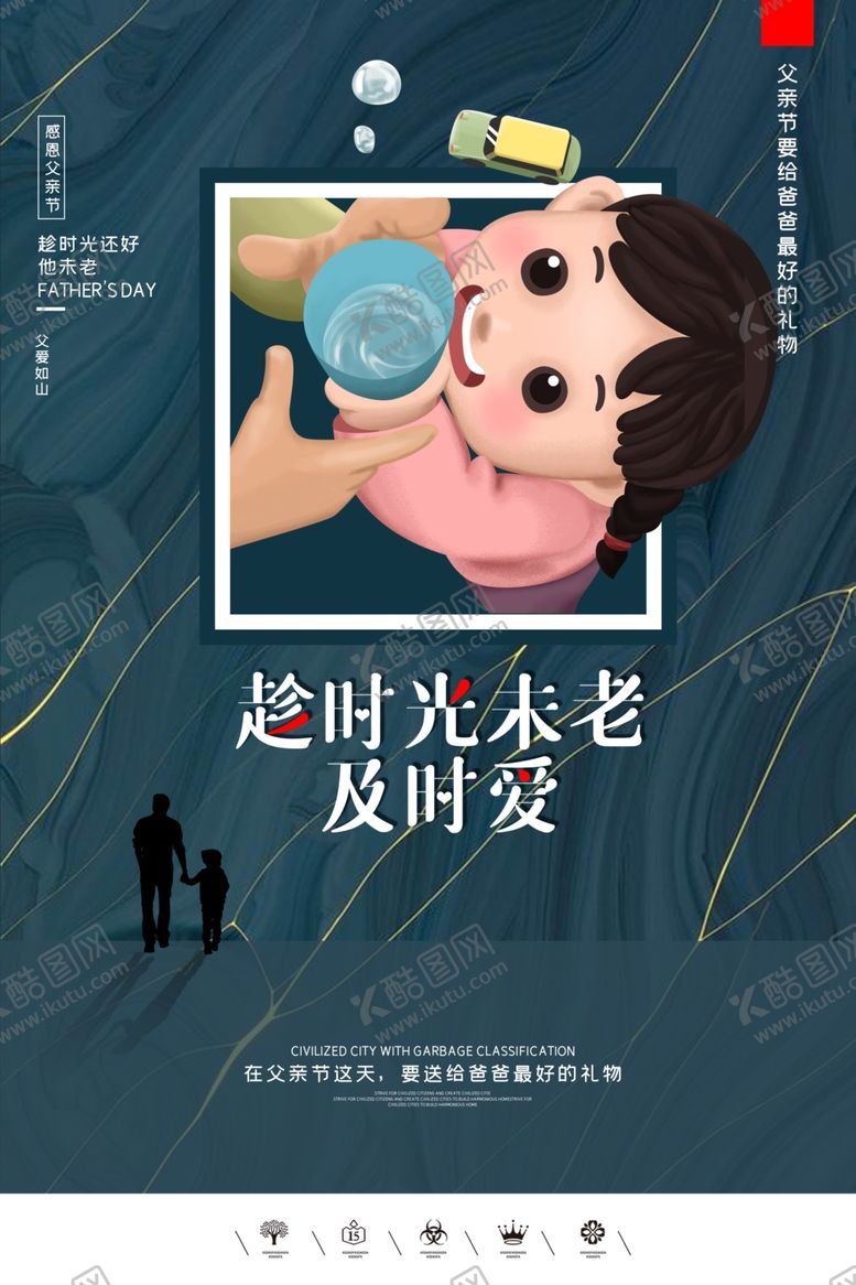 编号：81997110200231593278【酷图网】源文件下载-父亲节