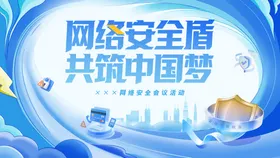 网络安全反诈会议活动背景板