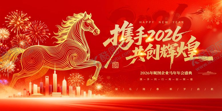 编号：27647304022323199108【酷图网】源文件下载-马年年会