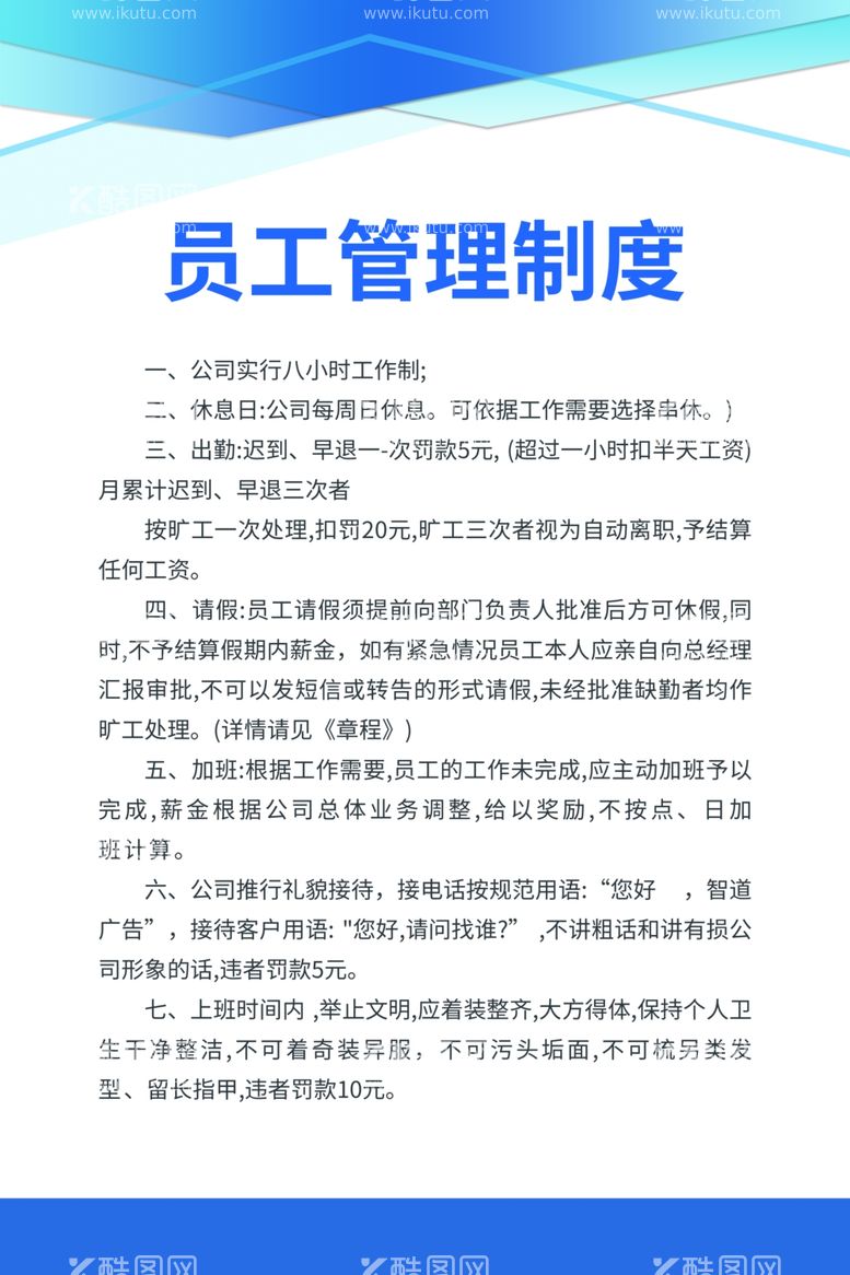 编号：81695411271027249926【酷图网】源文件下载-员工管理制度