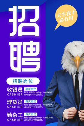 招聘校人才单页