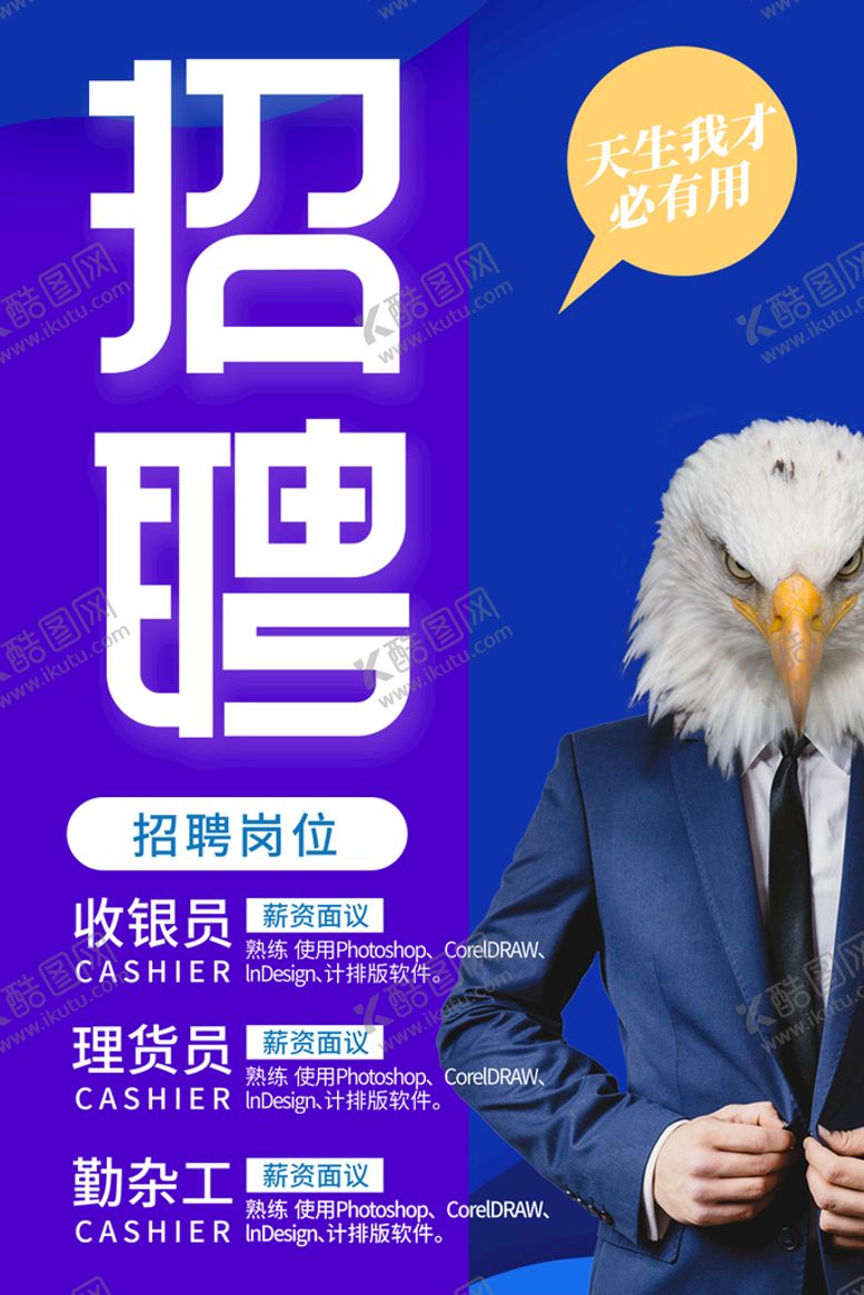 编号：03718910092232442531【酷图网】源文件下载-招聘