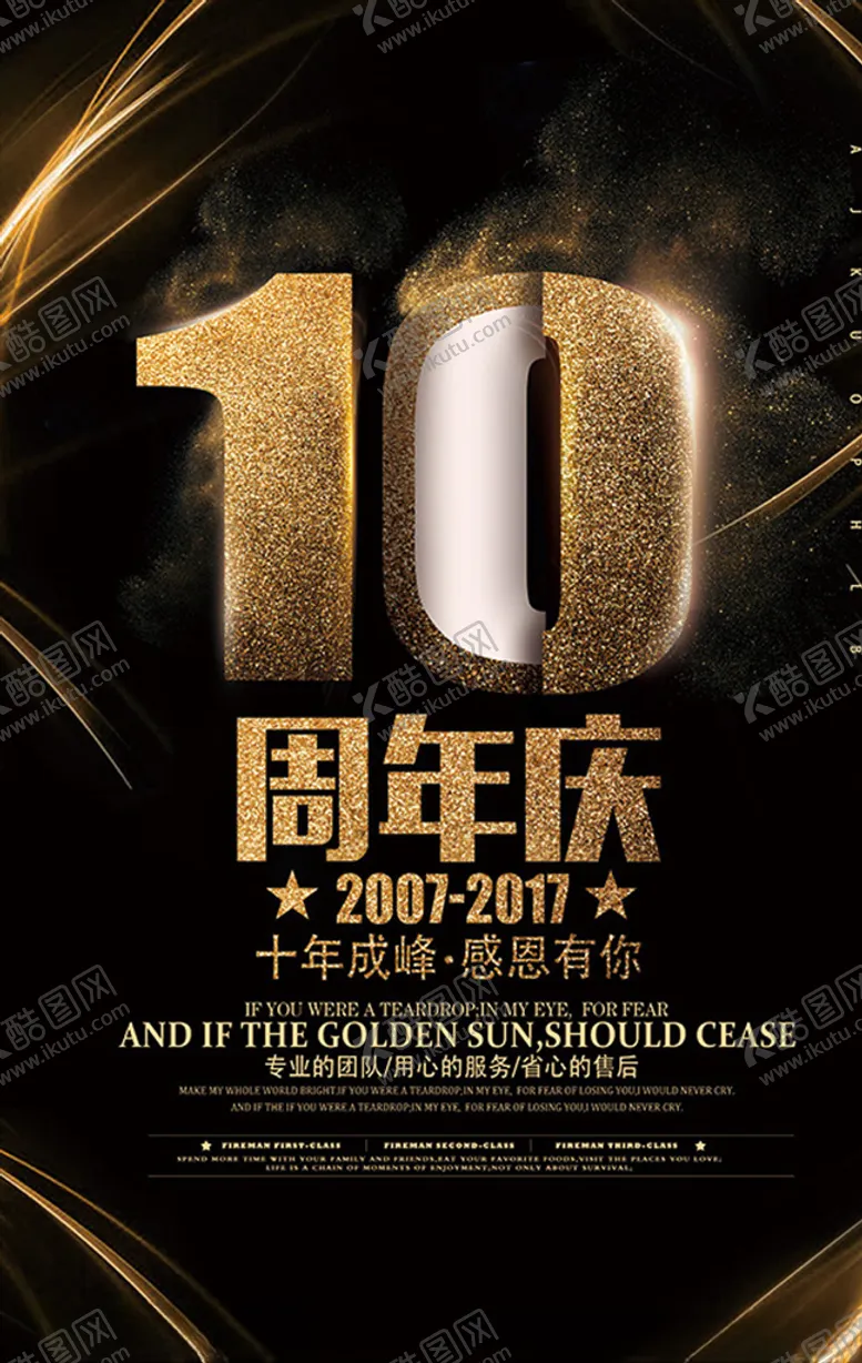 编号：89751306301828328864【酷图网】源文件下载-周年庆