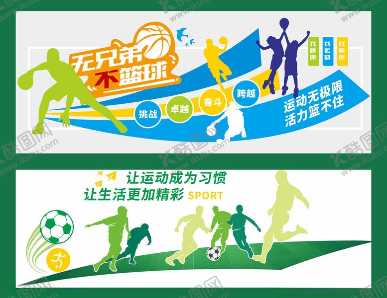 编号：42573709240817024509【酷图网】源文件下载-运动文化墙
