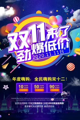 双十一来了购物狂欢节背景光棍