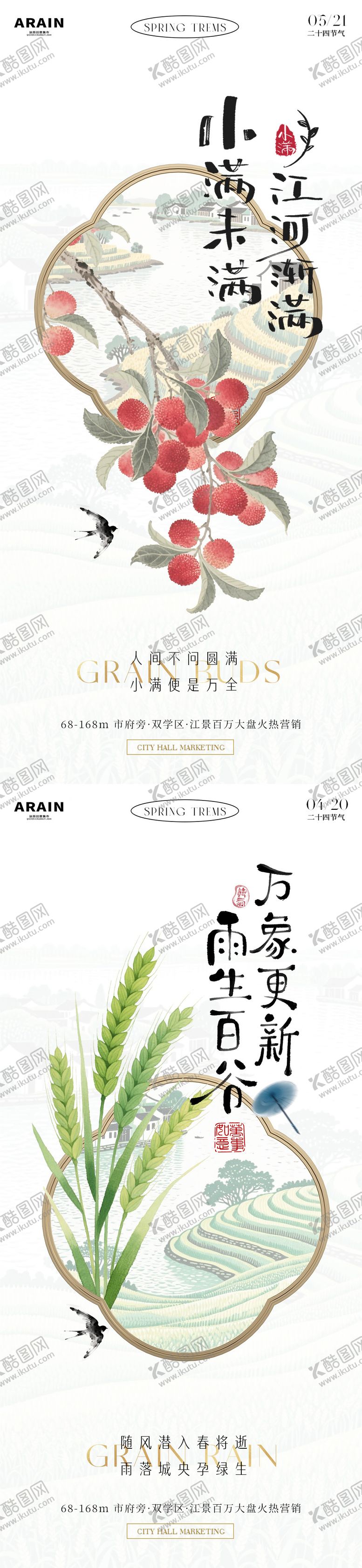 编号：66285104130107204921【酷图网】源文件下载-地产谷雨小满中式插画海报