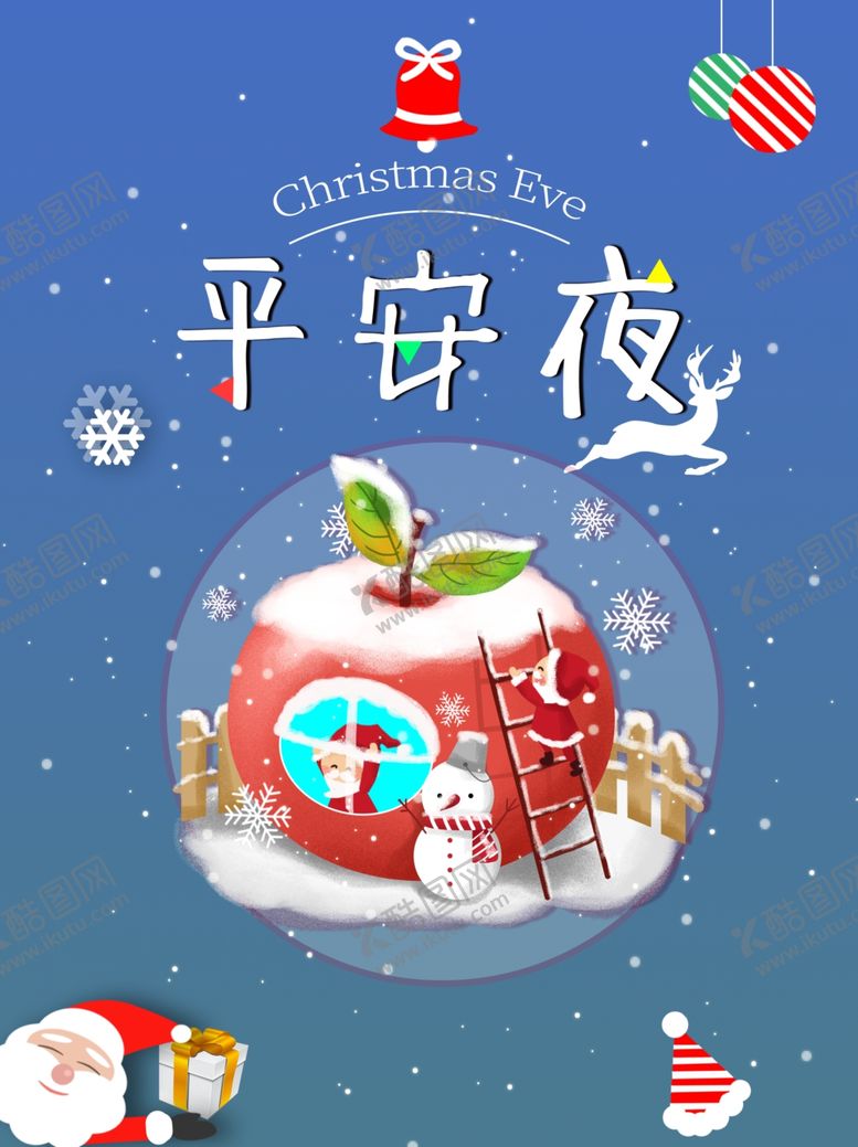 编号：49341505141505374434【酷图网】源文件下载-平安夜海报