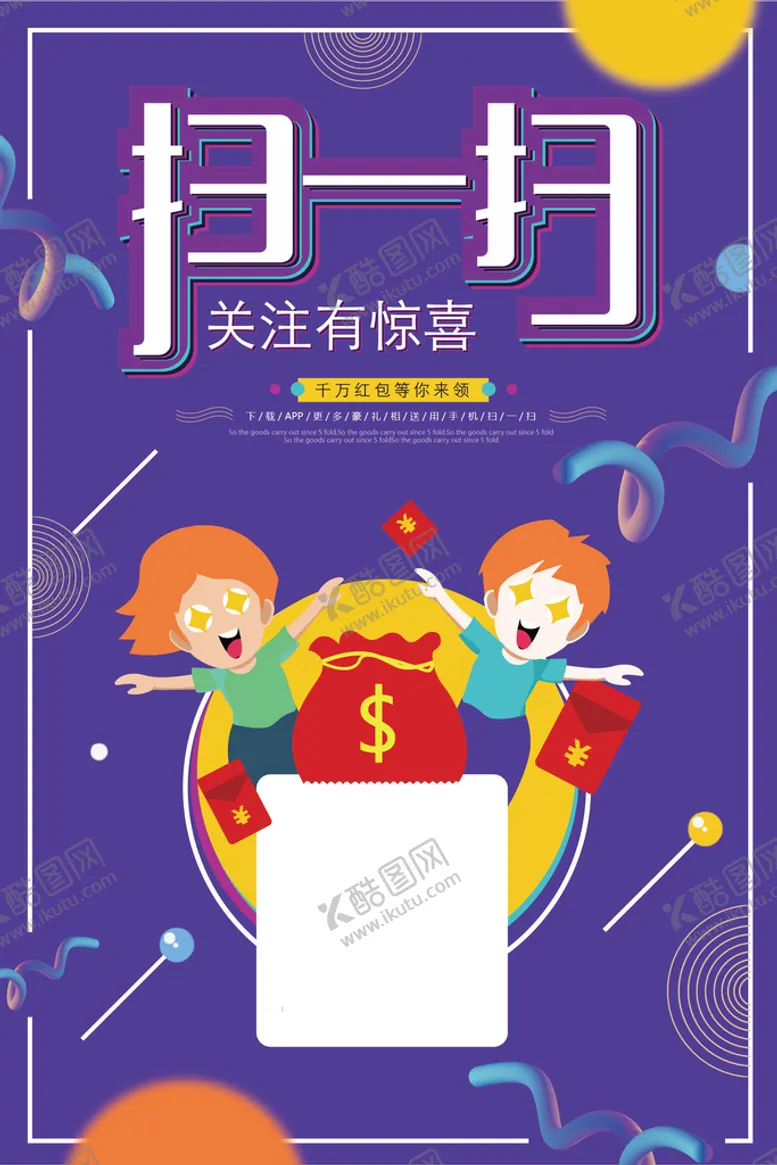 编号：51748411110558094260【酷图网】源文件下载-几何促销海报