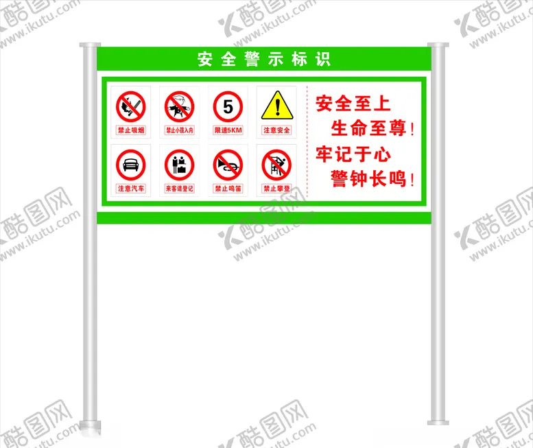 编号：56276206231521113799【酷图网】源文件下载-安全标识