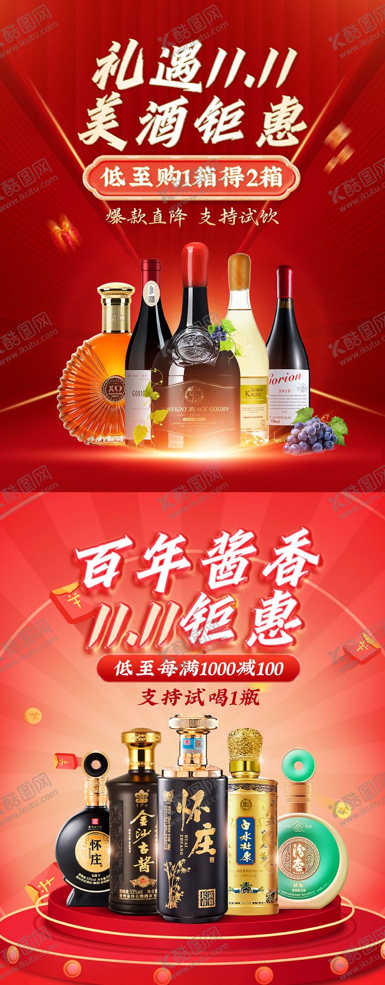 编号：68237710271728431439【酷图网】源文件下载-双十一banner