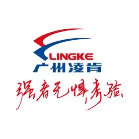 广州凌肯摩托