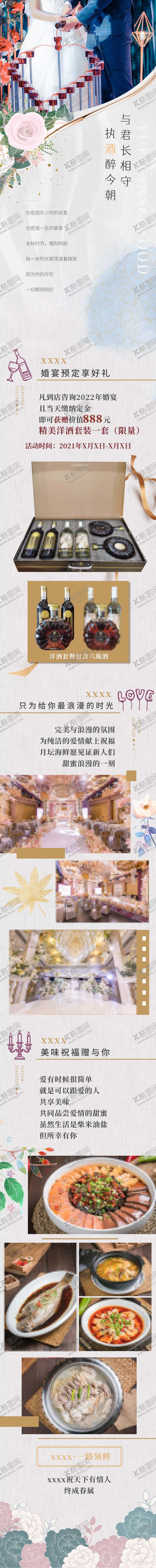 编号：47420311220742114750【酷图网】源文件下载-简约大气婚宴长图