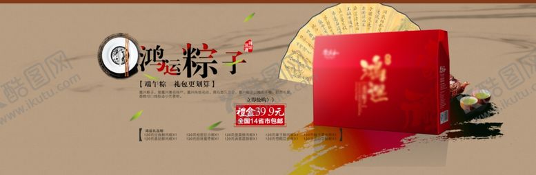 编号：59548509131646534926【酷图网】源文件下载-端午节