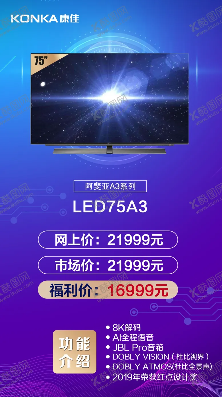 编号：81597804071313063030【酷图网】源文件下载-康佳电视A3