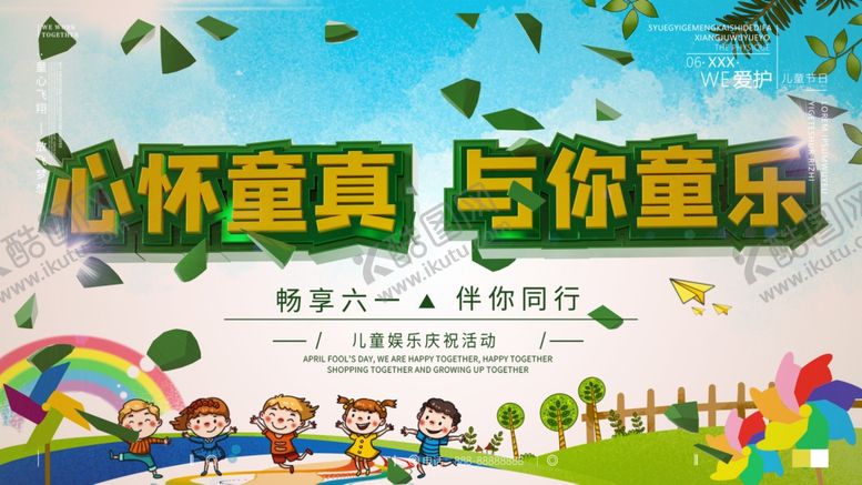 编号：62430306161538596682【酷图网】源文件下载-心怀童真