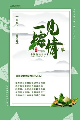 端午海报龙舟五月五节dm