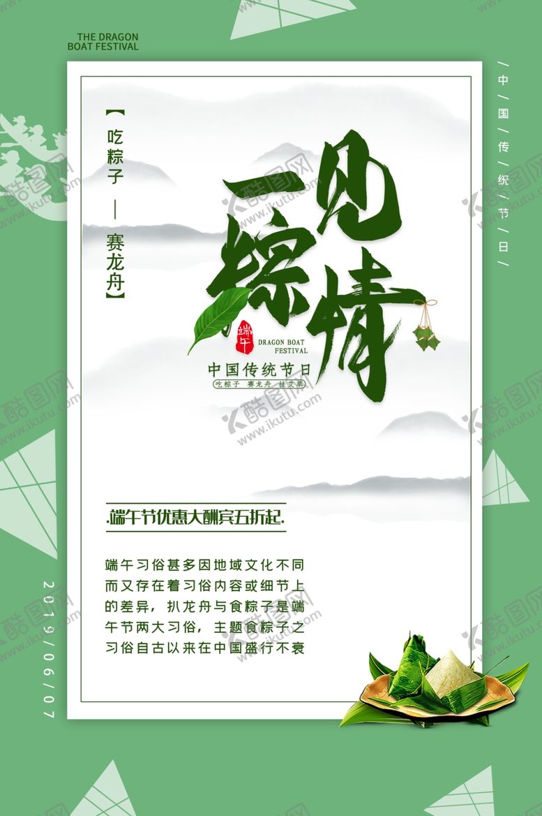 编号：42073806282102017859【酷图网】源文件下载-端午海报