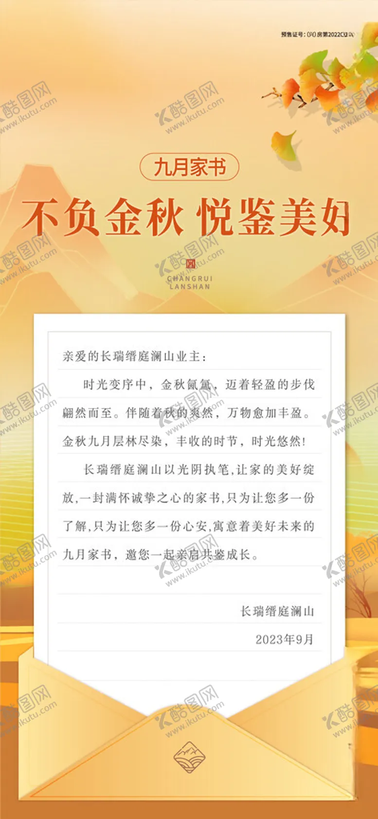 编号：26510112100557354874【酷图网】源文件下载-家书