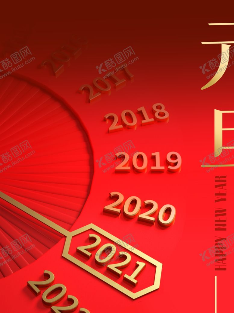 编号：77657406181101287670【酷图网】源文件下载-元旦