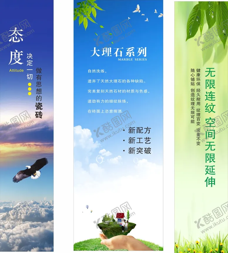 编号：27181610302003169596【酷图网】源文件下载-瓷砖广告