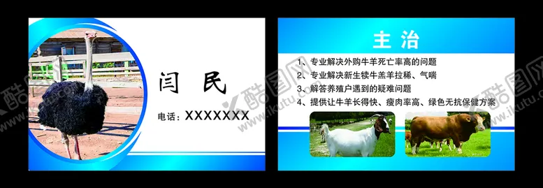 编号：72816910070112086754【酷图网】源文件下载-养殖名片