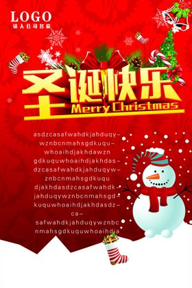 圣诞快乐展架节海报活动