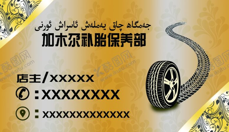 编号：91848504191550012620【酷图网】源文件下载-汽车保养部名片